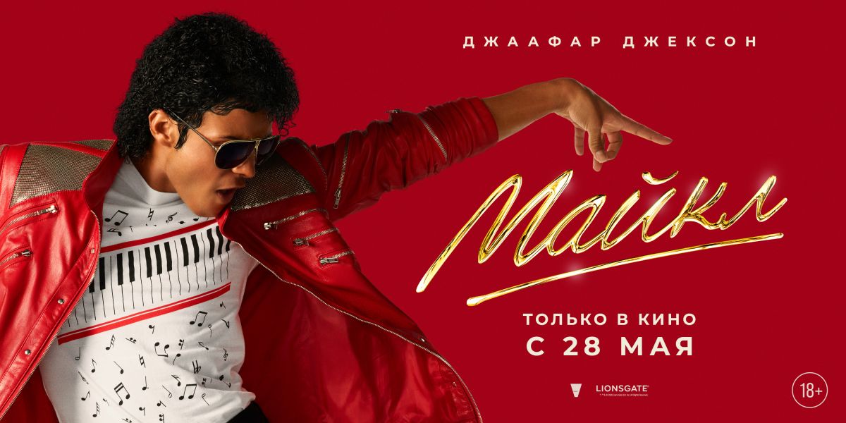 Майкл