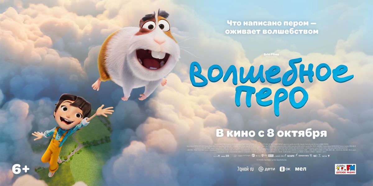 Волшебное перо