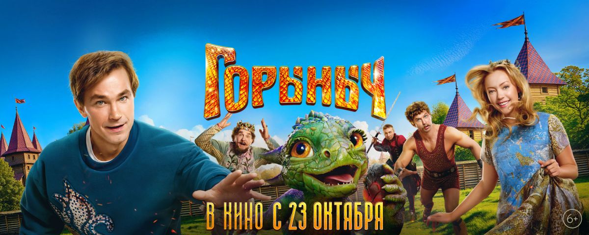 Горыныч