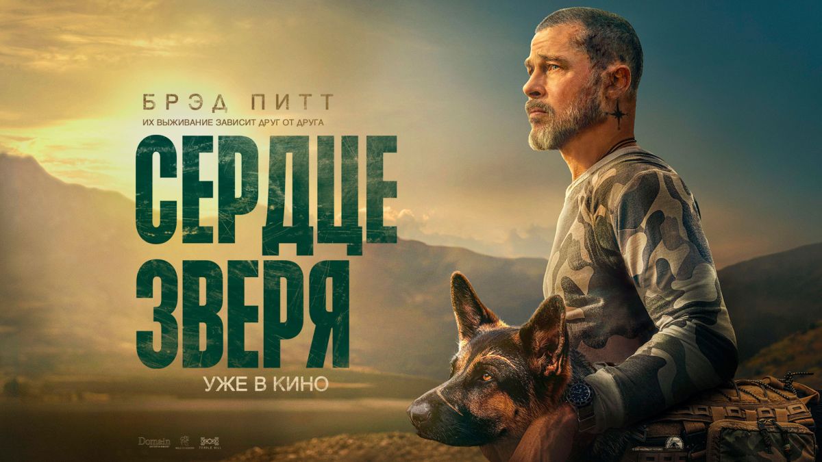 Сердце зверя