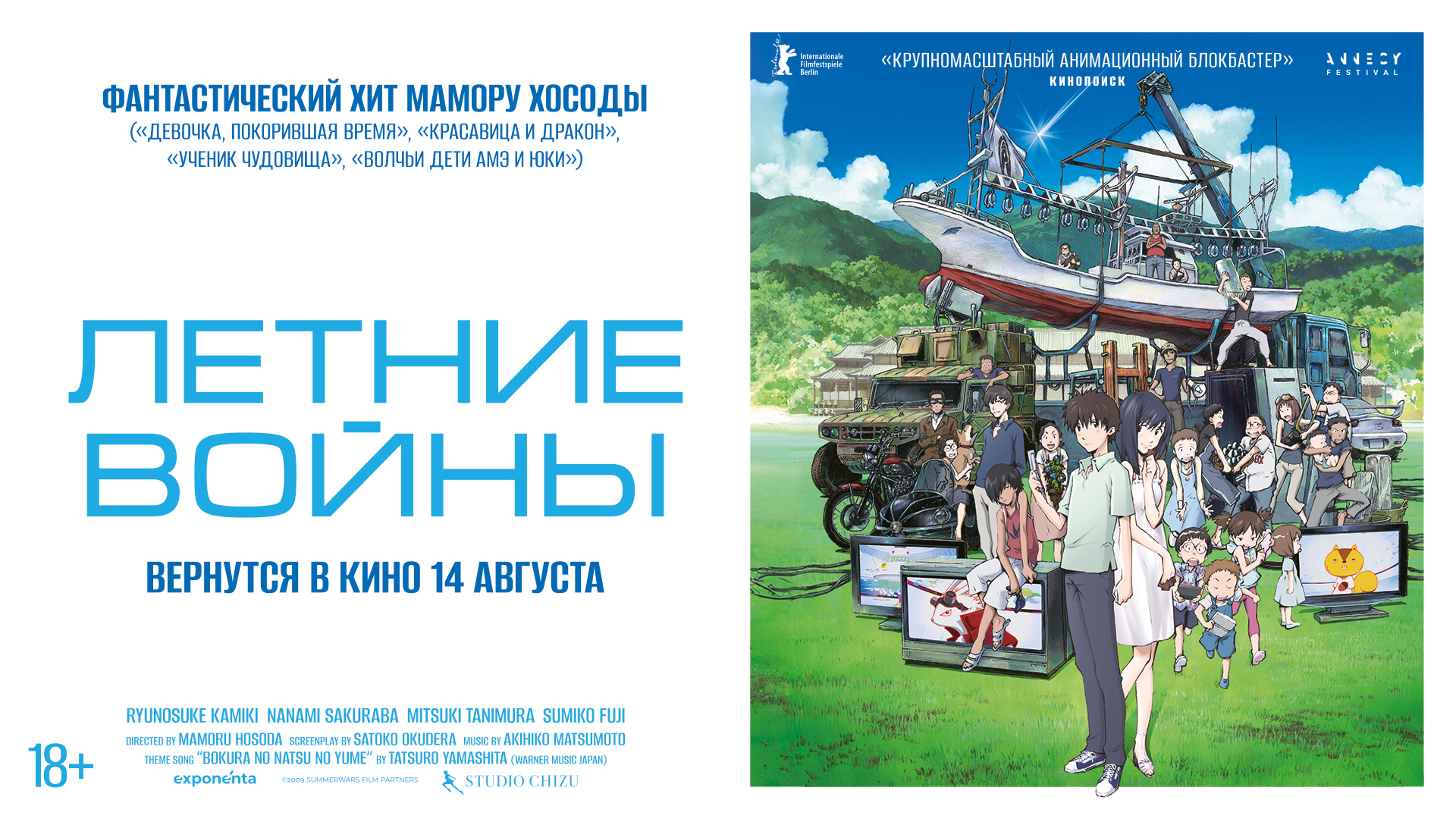 Летние войны
