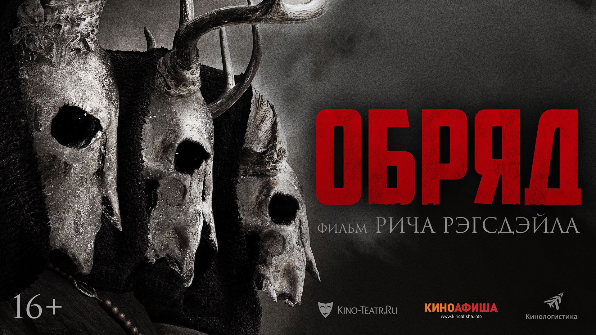 Обряд 
