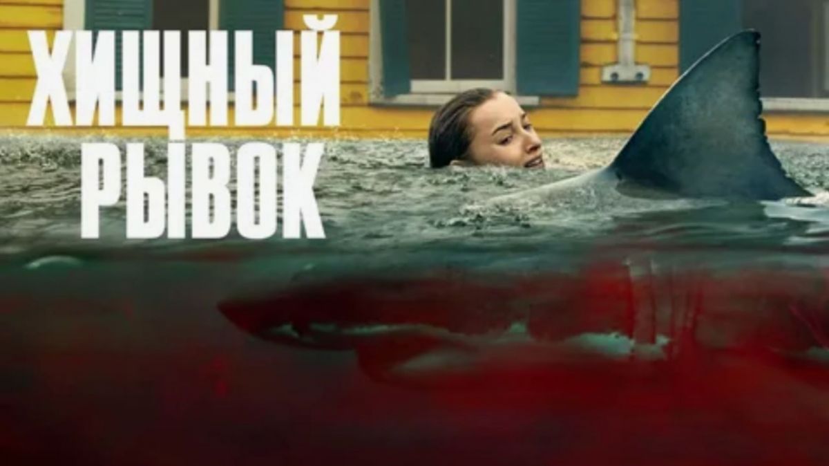 Хищный рывок