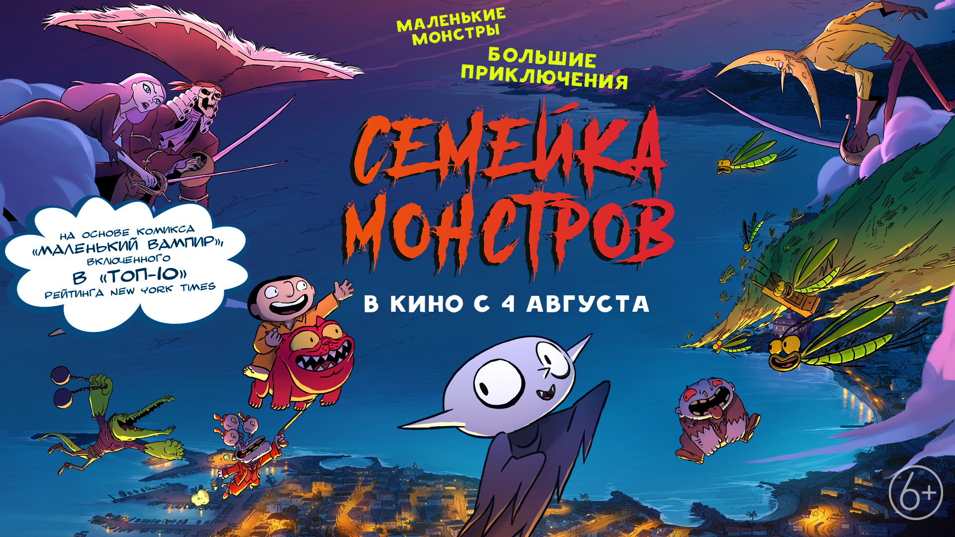 Семейка монстpов 