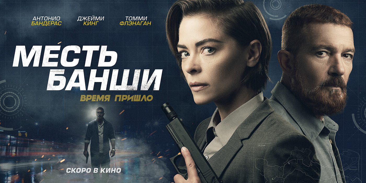 Месть Банши 