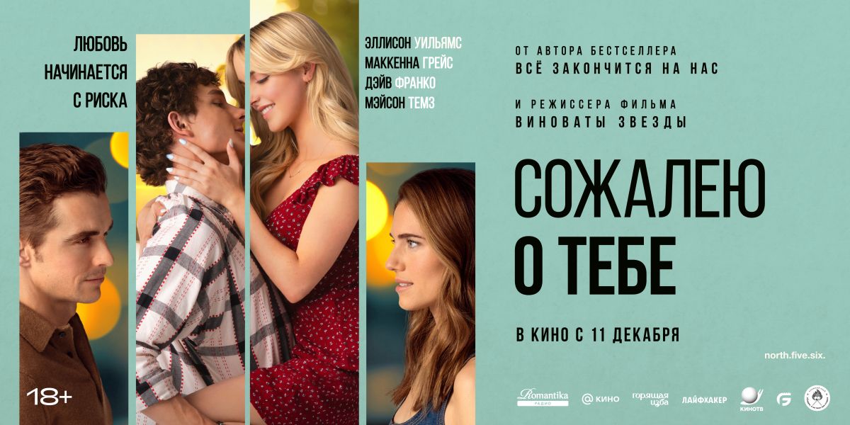 Сожалею о тебе