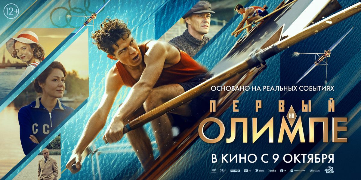 Первый на Олимпе