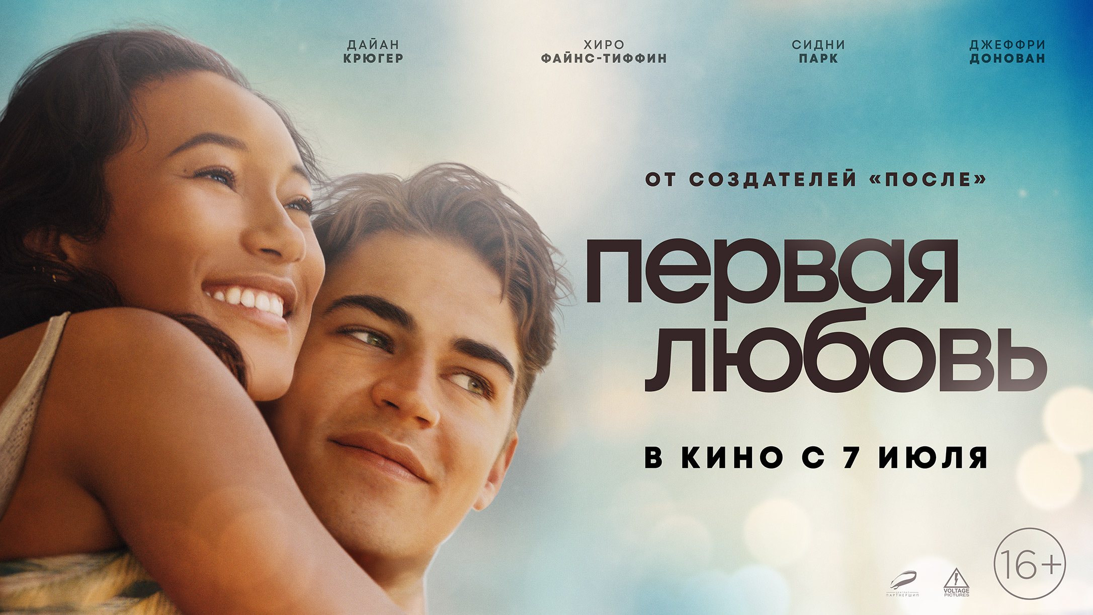 Первая любовь 
