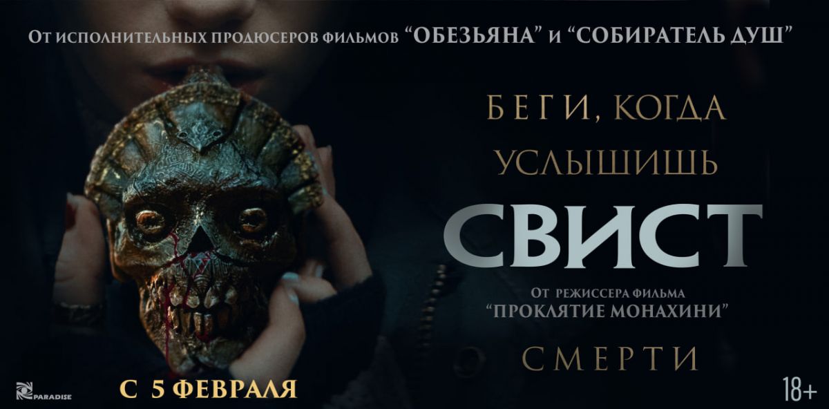 Свист