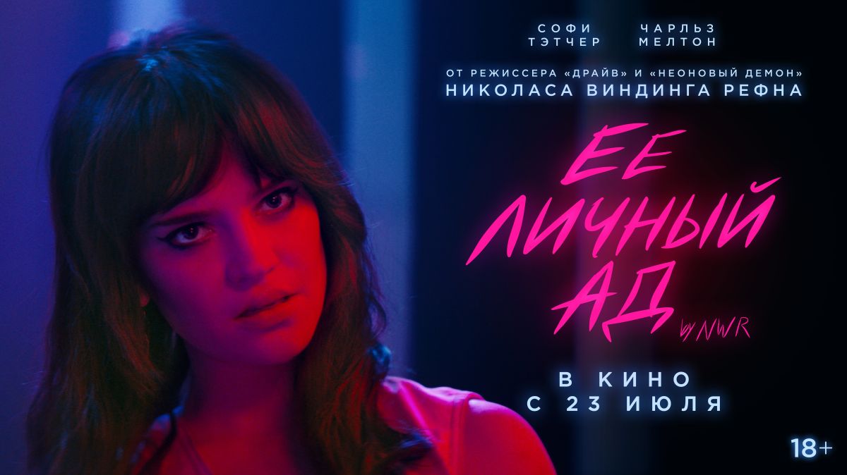 Ее личный ад