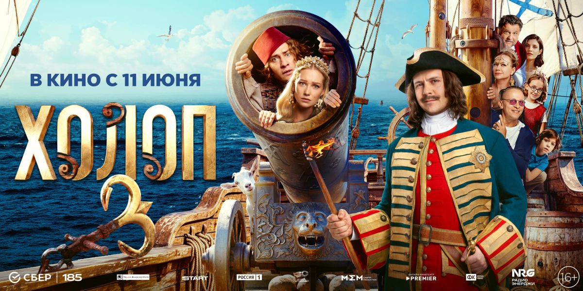 Холоп 3