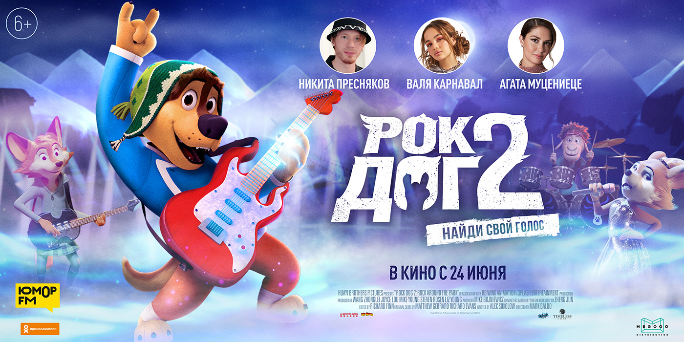 Рок Дог 2