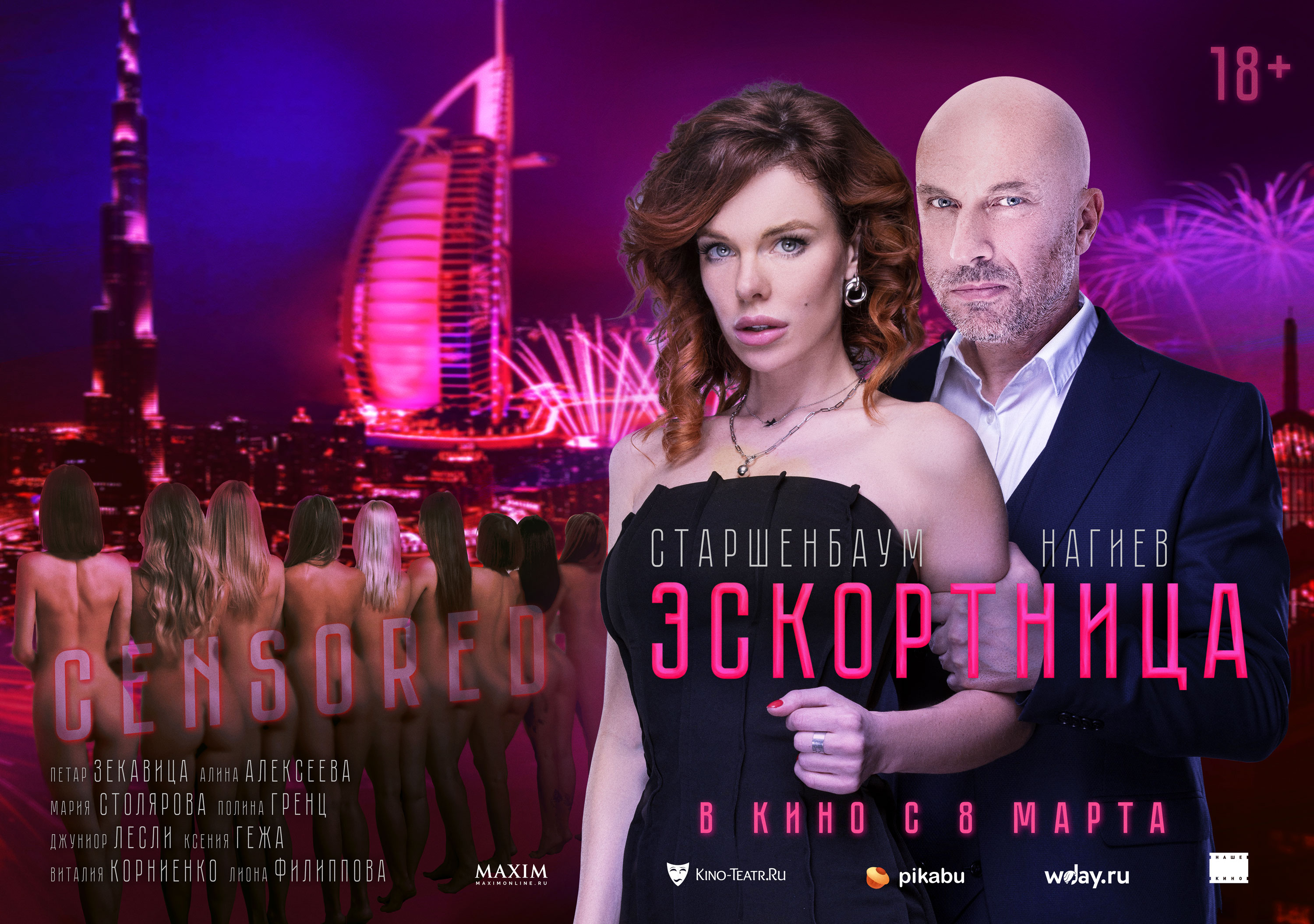 Эскортница 