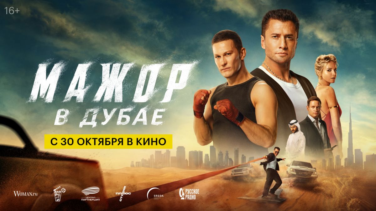 Мажор в Дубае